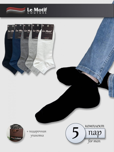 Мужские носки низкие однотонные комплект «Low Cut Comfort» 5 пар MD232-21A