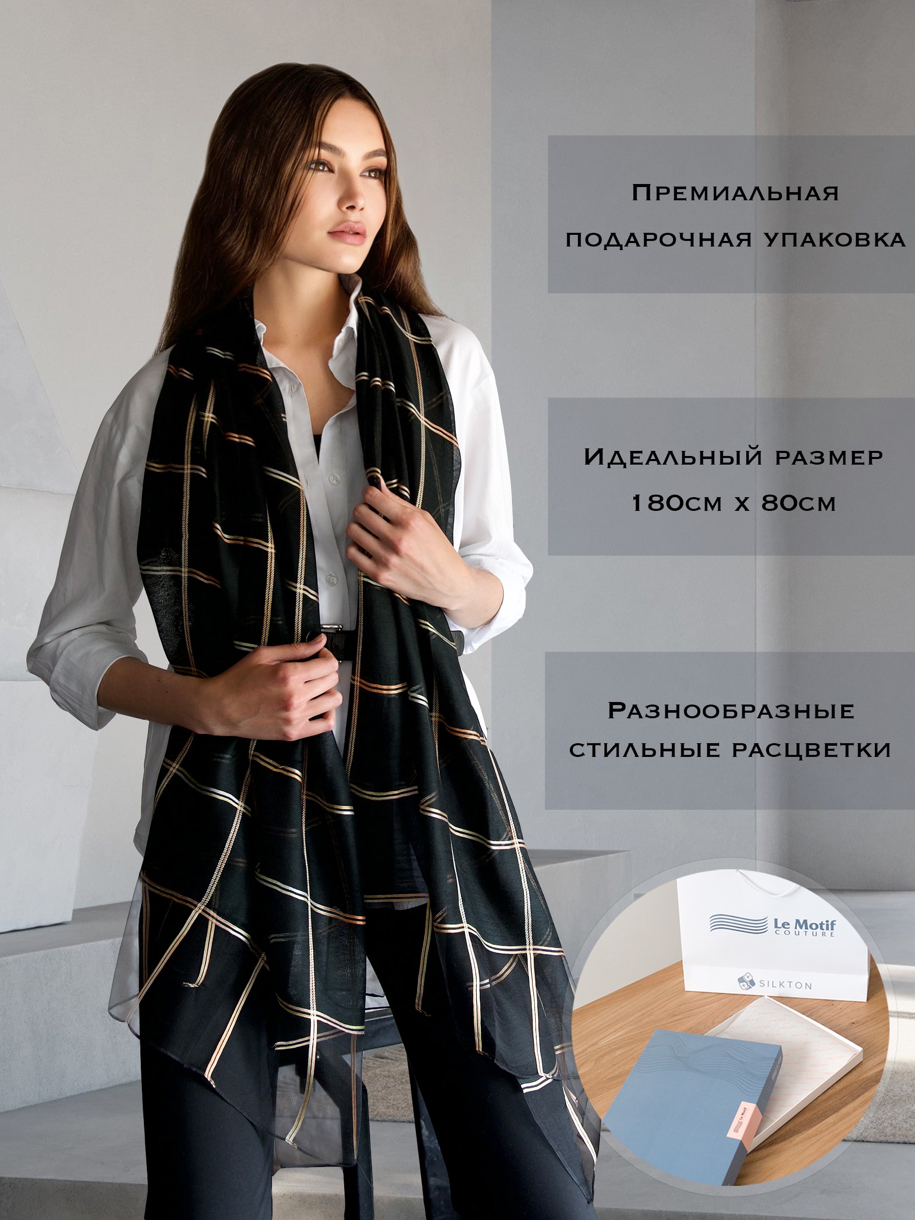 Палантин “Золотая клетка“ (черный) CEL-11