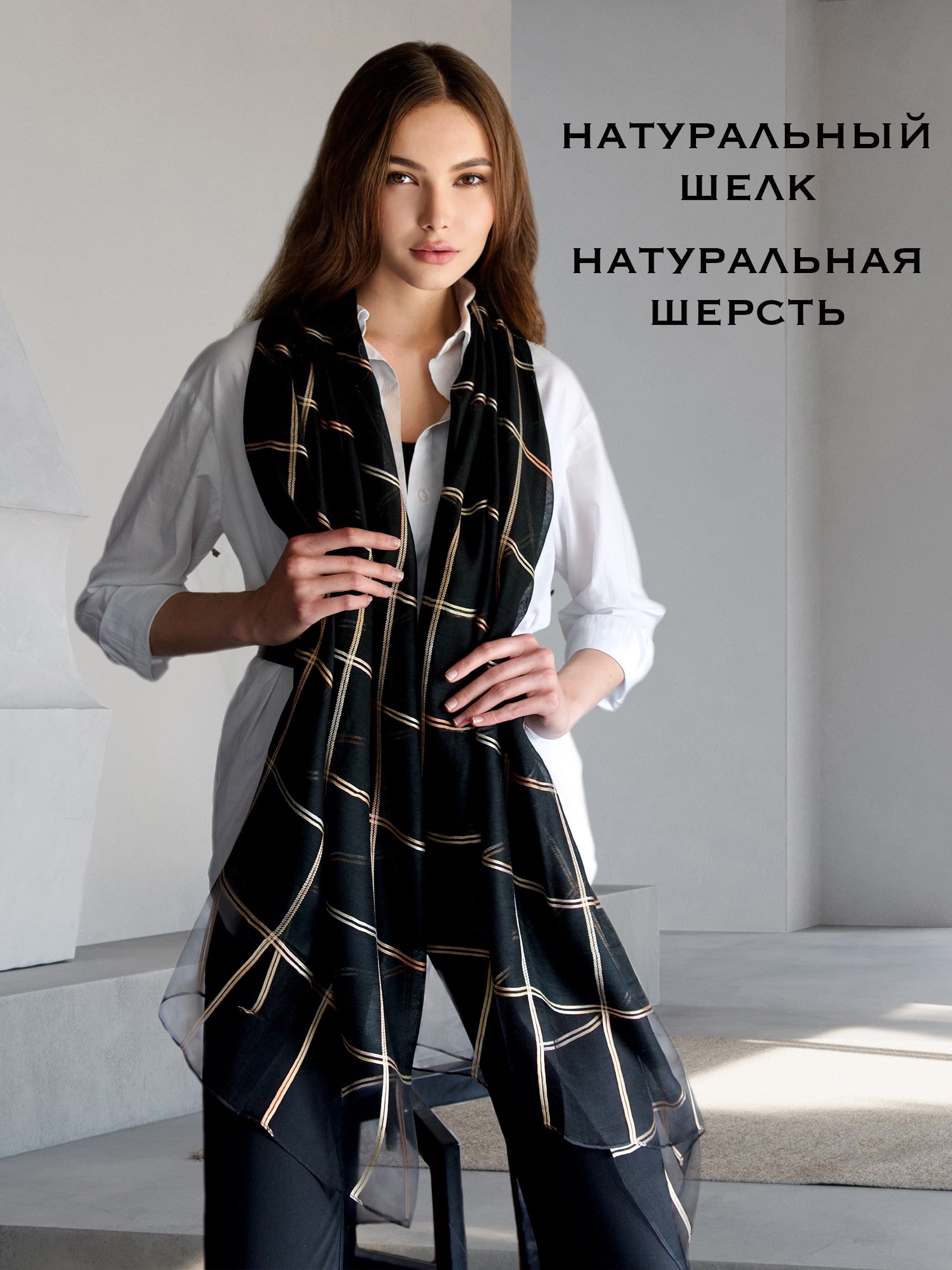 Палантин “Золотая клетка“ (черный) CEL-11