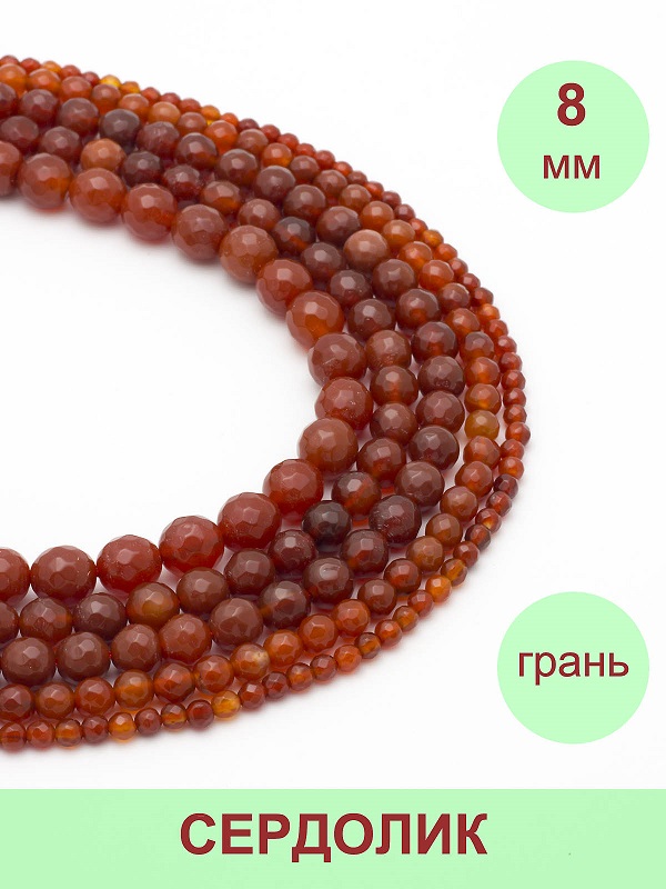 Бусины. Сердолик. 7826082СД