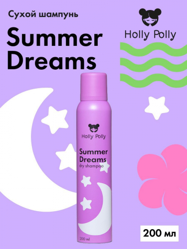 Сухой шампунь «Holly Polly» Summer Dreams 200 мл
