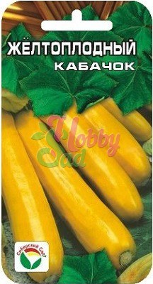 Кабачок Желтоплодный (5 шт) Сибирский Сад