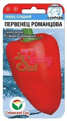 Перец Первенец Романцова (15 шт) Сибирский Сад