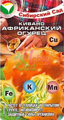 Кивано Африканский огурец (4 шт) Сибирский Сад