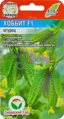 Огурец Хоббит F1 (7 шт) Сибирский Сад