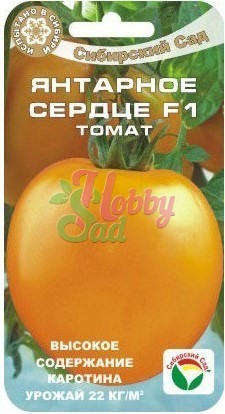 Томат Янтарное сердце F1 (15 шт) Сибирский Сад