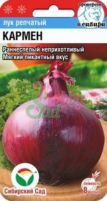 Лук Кармен (0,5 гр) Сибирский Сад
