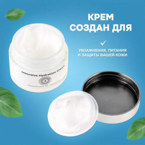 Крем для лица интенсивно увлажняющий 50ml