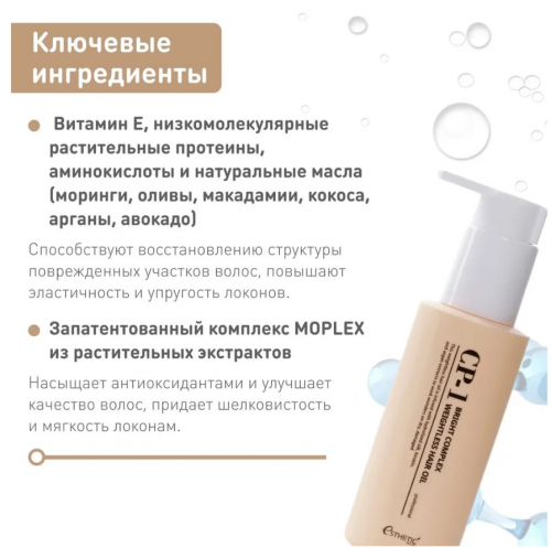 ESTHETIC HOUSE CP-1 BRIGHT COMPLEX WEIGHTLESS HAIR OIL Невесомое масло для восстановления волос 100ml