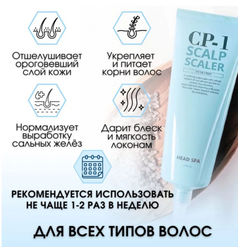 ESTHETIC HOUSE CP-1 HEAD SPA SCALP SCALER Средство для очищения кожи головы 210 мл