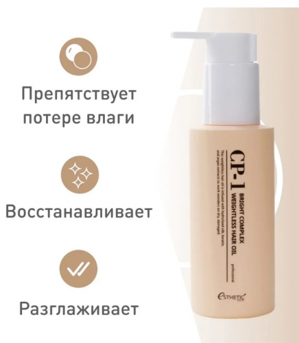 ESTHETIC HOUSE CP-1 BRIGHT COMPLEX WEIGHTLESS HAIR OIL Невесомое масло для восстановления волос 100ml