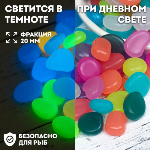 Декоративные камни для аквариума, светящиеся, 20 мм, 500 г, микс