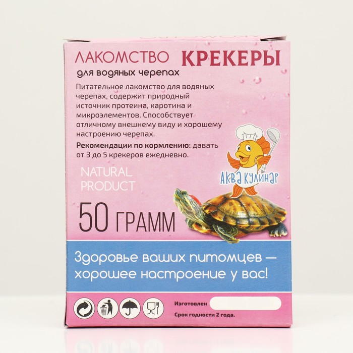 Лакомство для водяных черепах