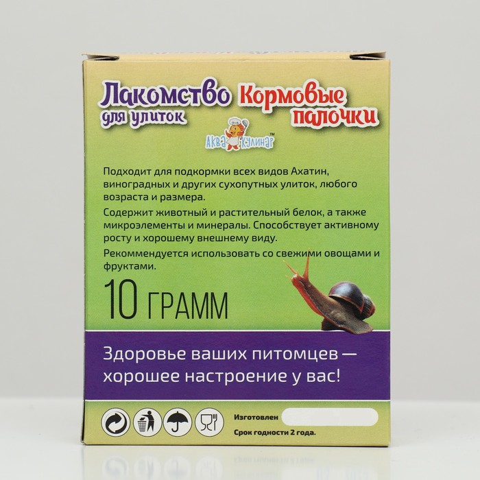 Лакомство для улиток