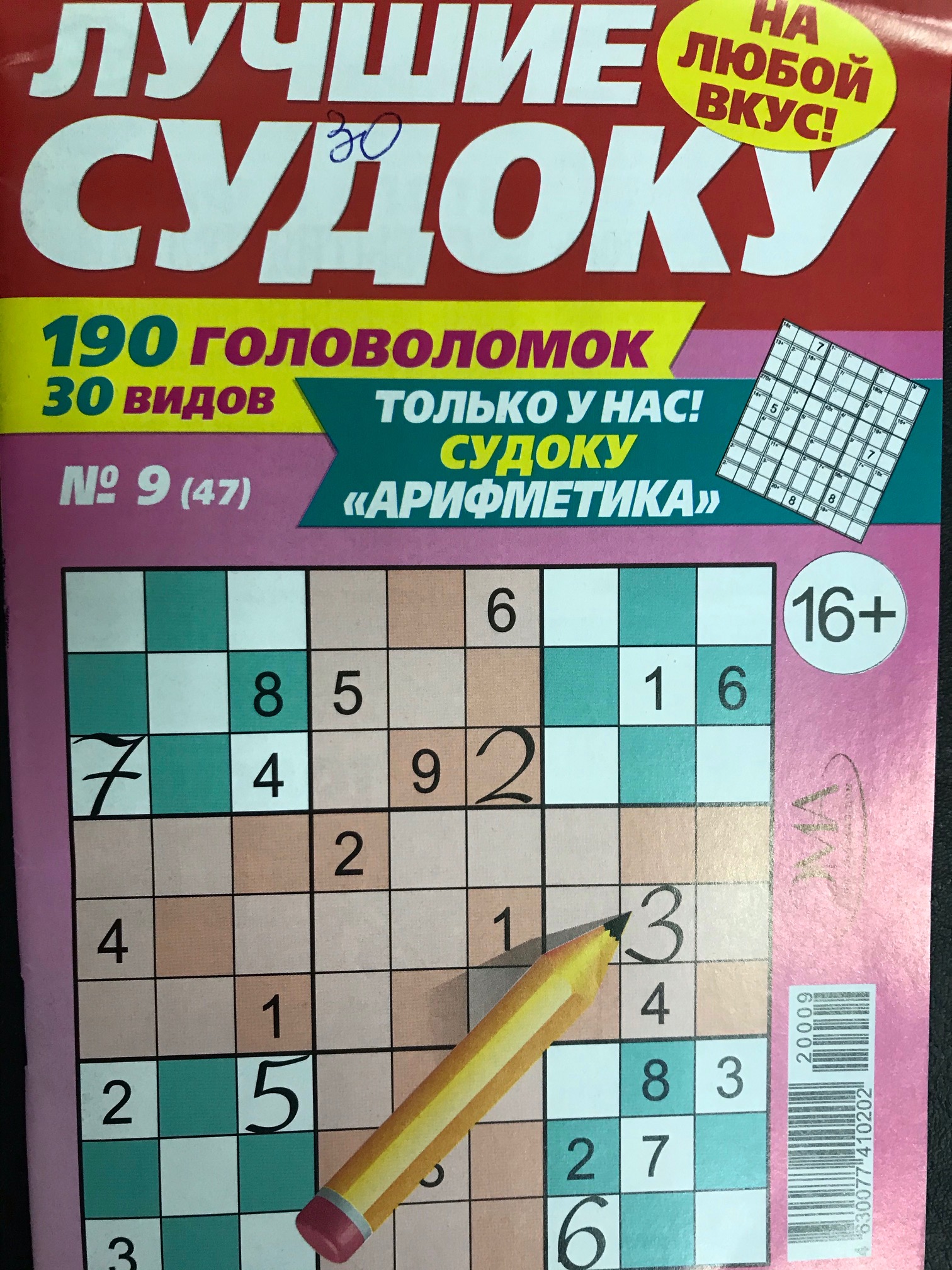 судоку. судака игра. нерешенные судоку. игра в судоку интересные. хорошие судоку.