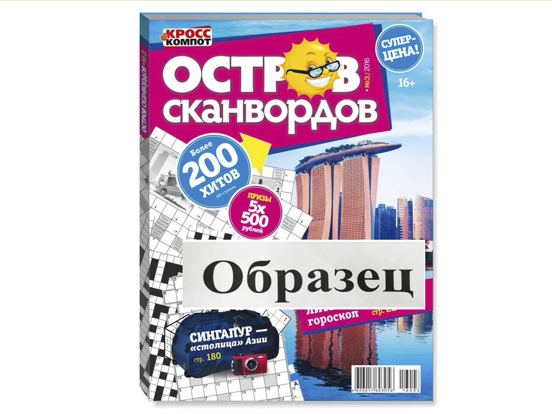 Остров кроссвордов. Остров сканвордов журнал. Чемодан сканвордов 6/21. Остров сканвордов 2*22. Остров сканвордов 5 номер.