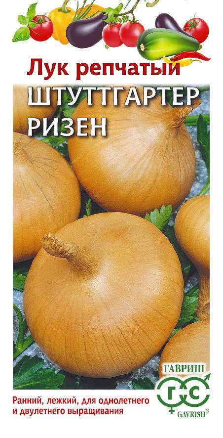 Лук реп. Штуттгартер ризен 0,5 г ц/п Гавриш