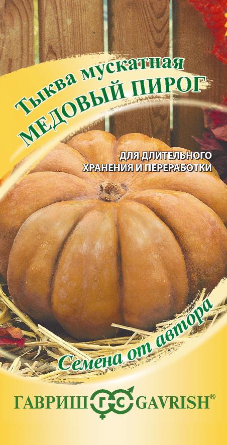 Тыква Медовый пирог (мускатная) 1 г ц/п Гавриш, 5 кг