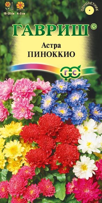Цв. Астра карлик Пиноккио, смесь 0,3 г ц/п Гавриш