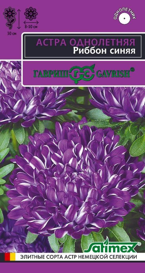 Цв. Астра Риббон Синяя 0,1 г ц/п Гавриш (Экс)