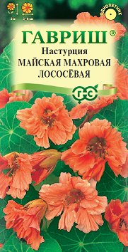 Цветы Настурция вьющ. Майская Лососевая махр.1 г ц/п Гавриш (однол.)