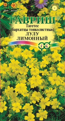 Цветы Бархатцы тонкол. Лулу лимонный 0,05 г ц/п Гавриш