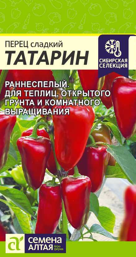 Перец Татарин 10 шт ц/п Семена Алтая (раннеспелый)
