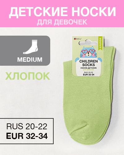 Носки детские девоч Хлопок, RUS 20-22/EUR 32-34, Medium, салатовый