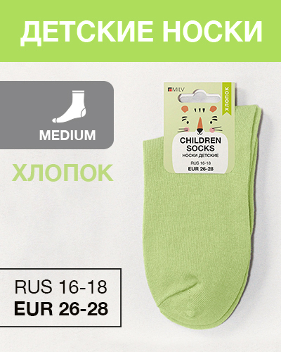 Носки детские Хлопок, RUS 16-18/EUR 26-28, Medium, салатовый