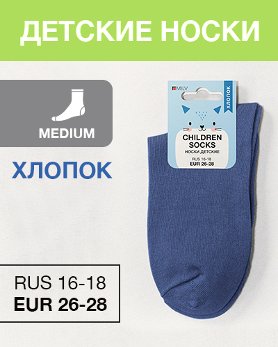 Носки детские Хлопок, RUS 16-18/EUR 26-28, Medium, синие