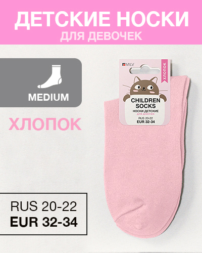 Носки детские девоч Хлопок, RUS 20-22/EUR 32-34, Medium, розовый