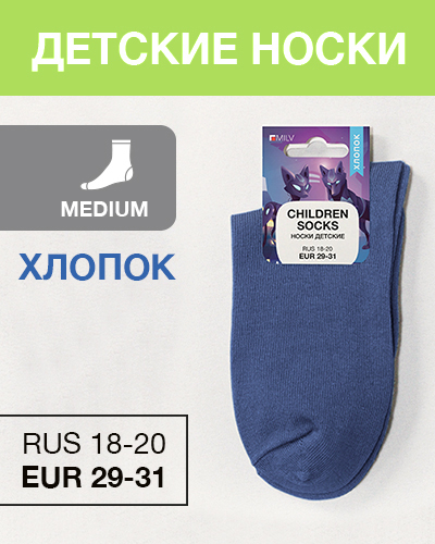 Носки детские Хлопок, RUS 18-20/EUR 29-31, Medium, синие