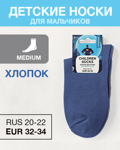 Носки детские мальч Хлопок, RUS 20-22/EUR 32-34, Medium, синие