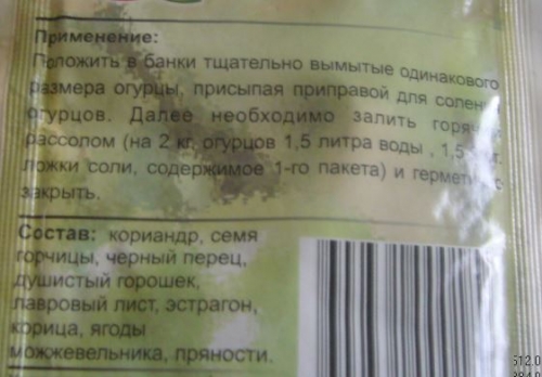 смесь трав и приправ для соления огурцов 20 гр.