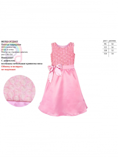Розовое нарядное платье для девочки 80702-2СДН17