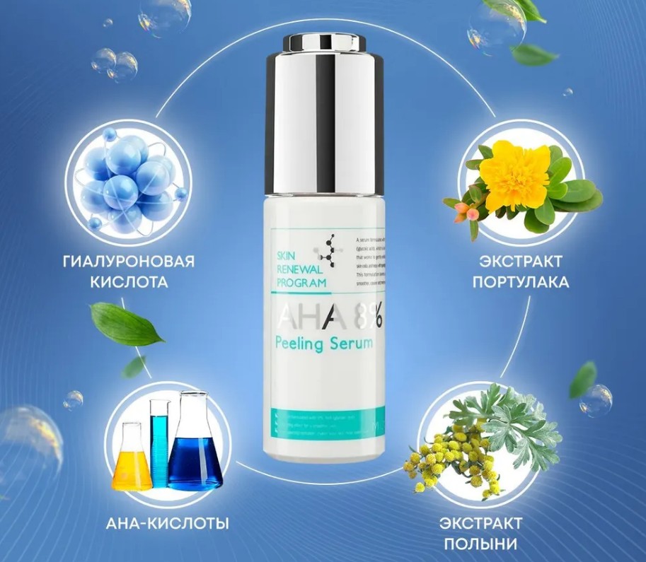 MIZON AHA 8% Peeling Serum Сыворотка-пилинг с фруктовыми кислотами 50мл