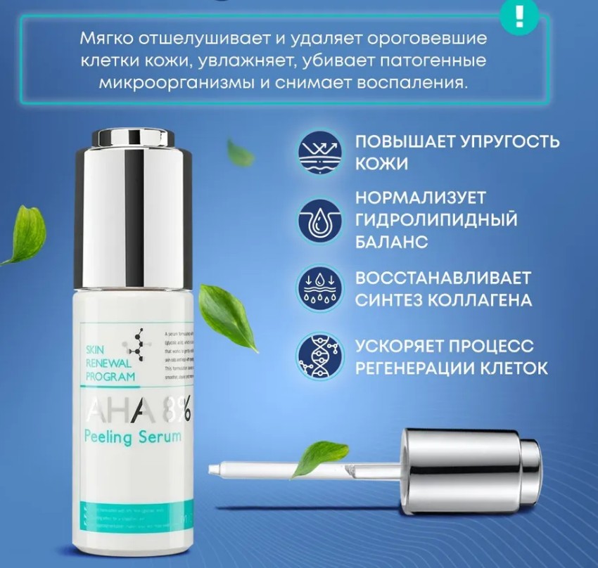 MIZON AHA 8% Peeling Serum Сыворотка-пилинг с фруктовыми кислотами 50мл