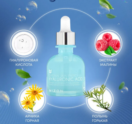 MIZON Hyaluronic Acid 100 Сыворотка с гиалуроновой кислотой 30мл
