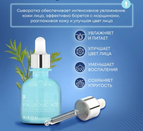 MIZON Hyaluronic Acid 100 Сыворотка с гиалуроновой кислотой 30мл