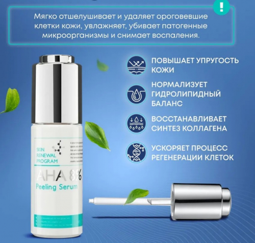 MIZON AHA 8% Peeling Serum Сыворотка-пилинг с фруктовыми кислотами 50мл