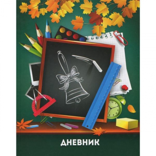 Дневник шк.1-11кл.