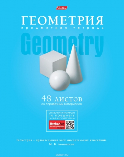 Тетрадь 48л кл по геометрии 