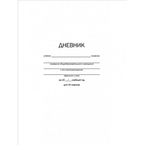 Дневник шк.1-4кл.