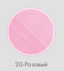 Лаконичная, 20-Розовый