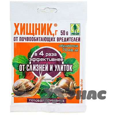 Хищник 50гр (от слизней и улиток) 01-582 кор/50шт