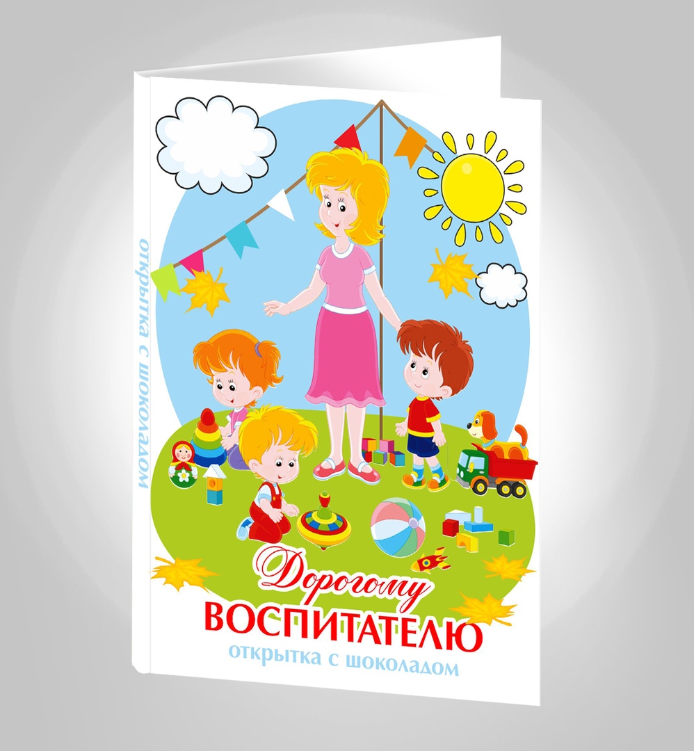 Открытки спасибо воспитателю