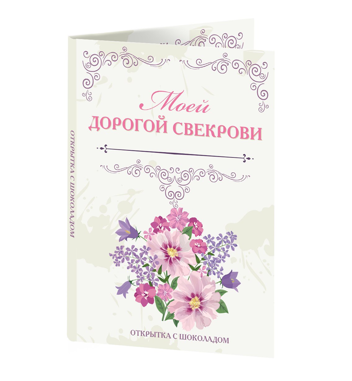 Открытка свекрови просто так