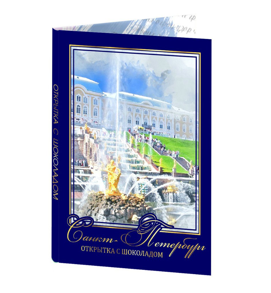 Открытка шоколадка спб, картинки