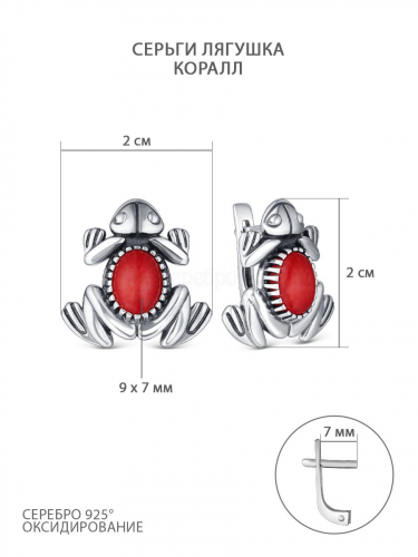 Серьги из серебра с кораллом родированное - лягушки 925 пробы С-4071ок454