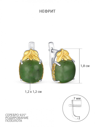 Серьги из серебра с нефритом и золочением родированные 925 пробы С-3632рзк459